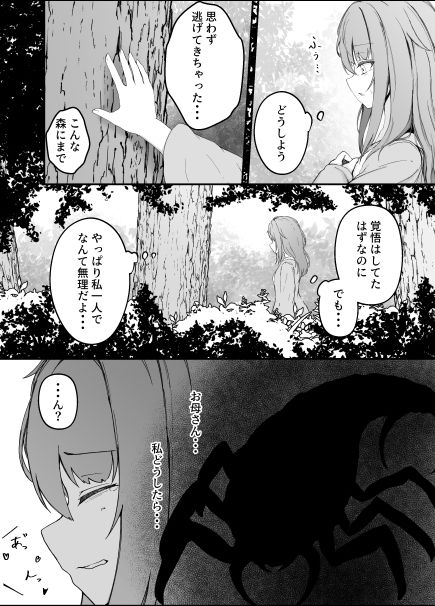 女魔法使いさん蟲姦話 3 サンプル2ページ目