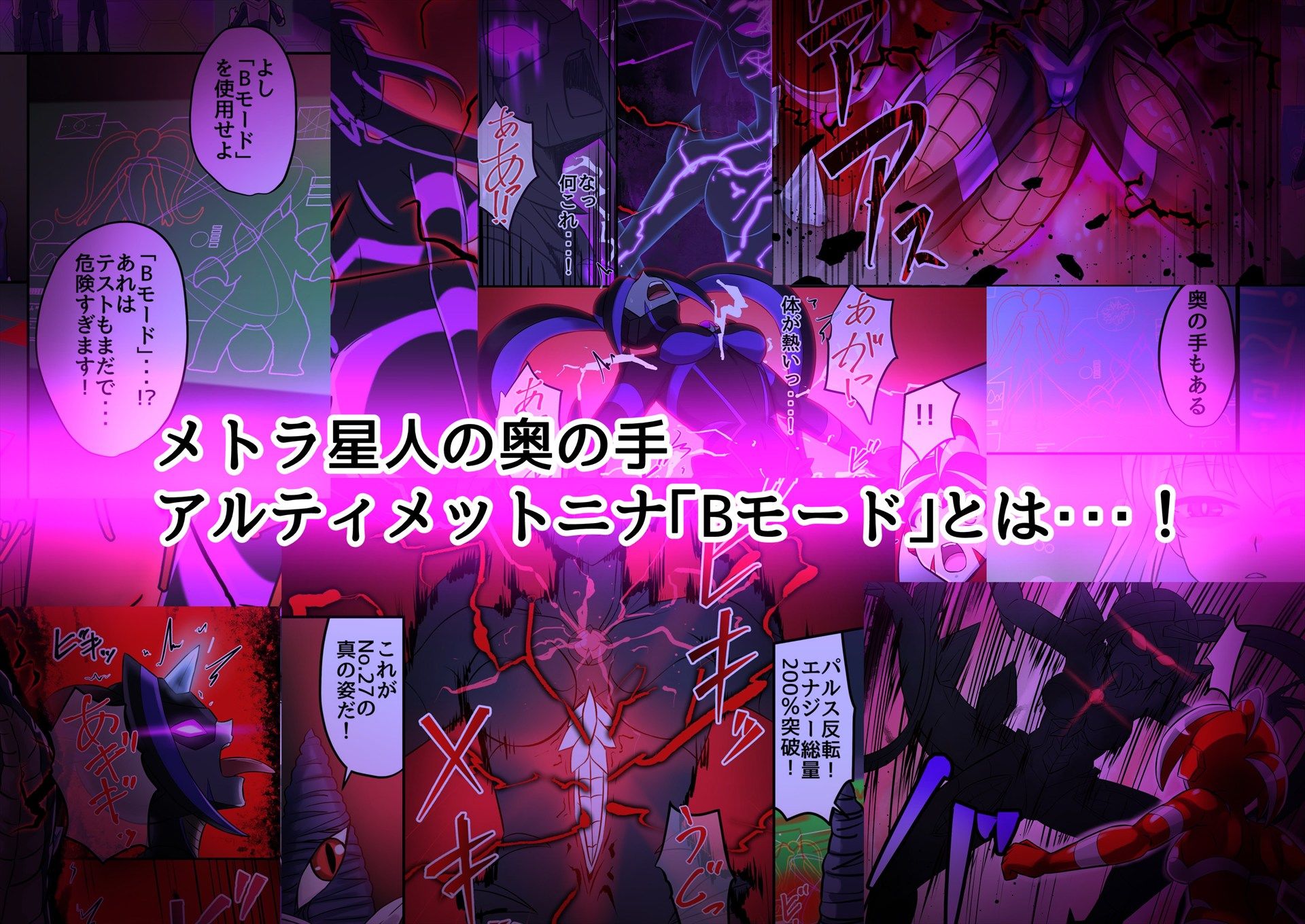 アルティメットレナ 第6話 決戦！VSアルティメットニナ！ サンプル3ページ目
