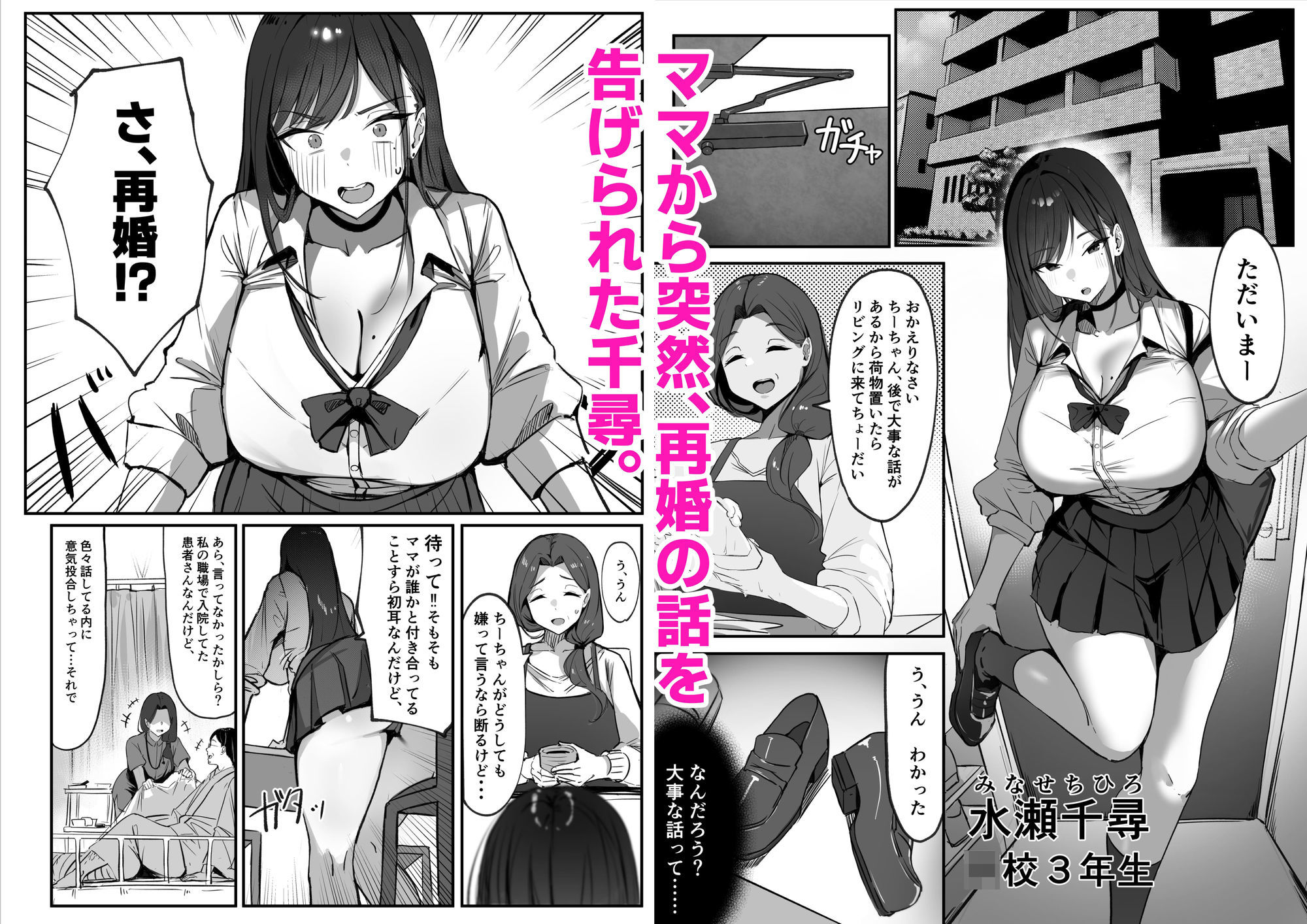 ママの再婚相手はパパ活のパパ サンプル1ページ目