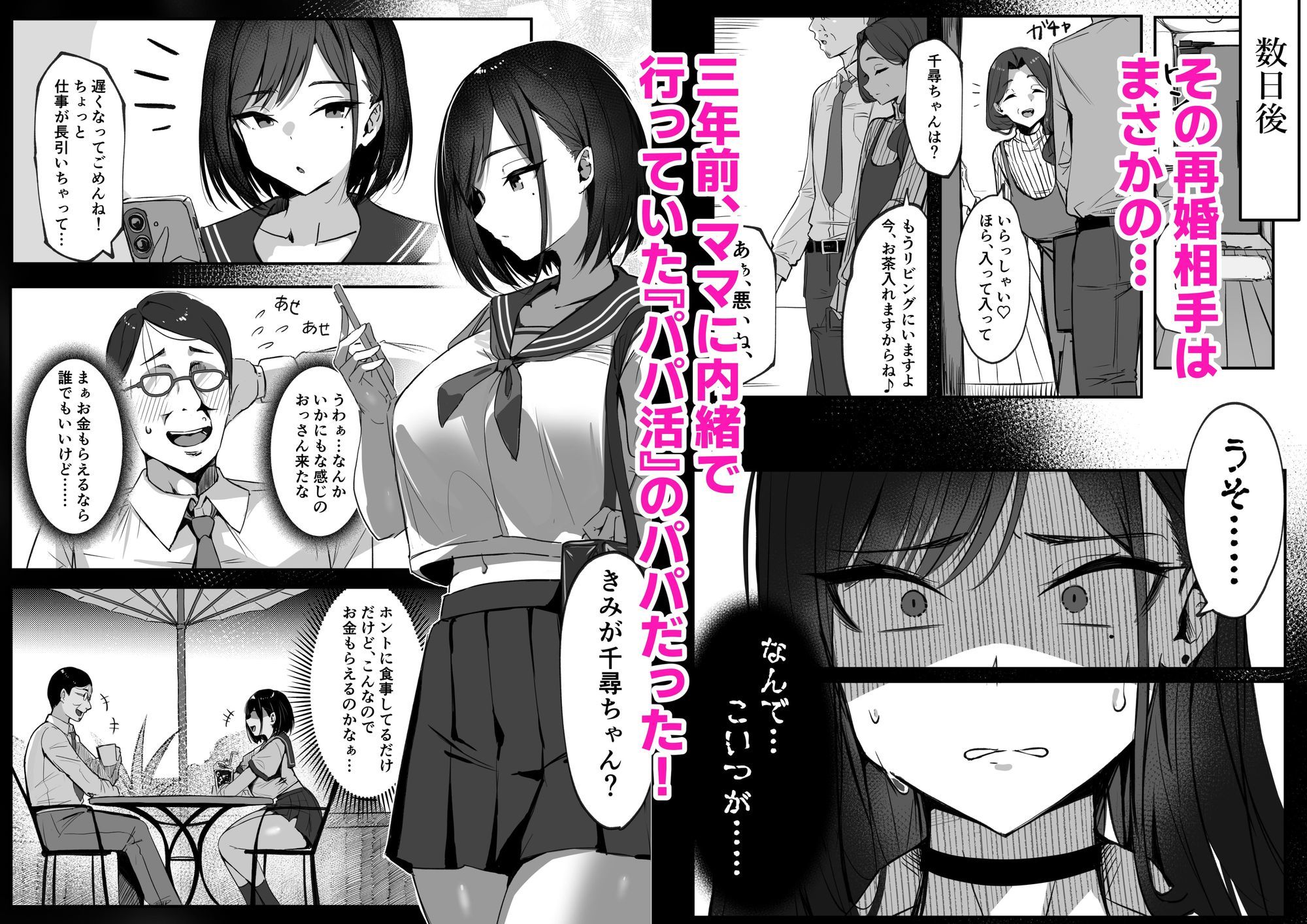 ママの再婚相手はパパ活のパパ サンプル2ページ目