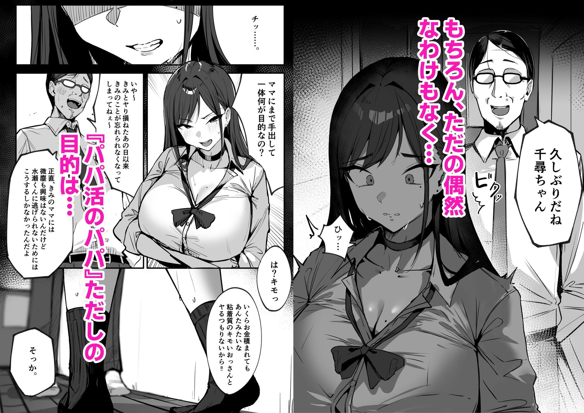 ママの再婚相手はパパ活のパパ サンプル3ページ目