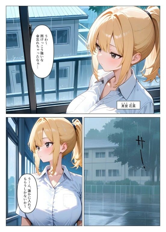 一軍ギャルが童貞の性奴●にされちゃった サンプル1ページ目