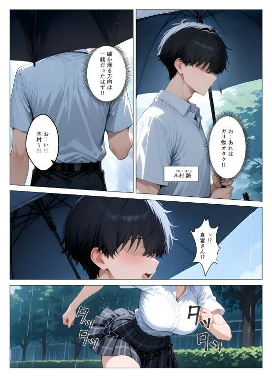 一軍ギャルが童貞の性奴●にされちゃった サンプル2ページ目