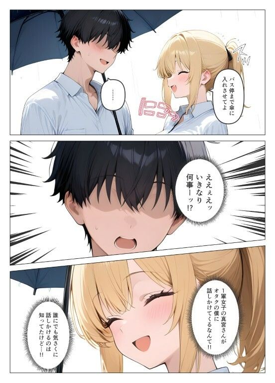 一軍ギャルが童貞の性奴●にされちゃった サンプル3ページ目