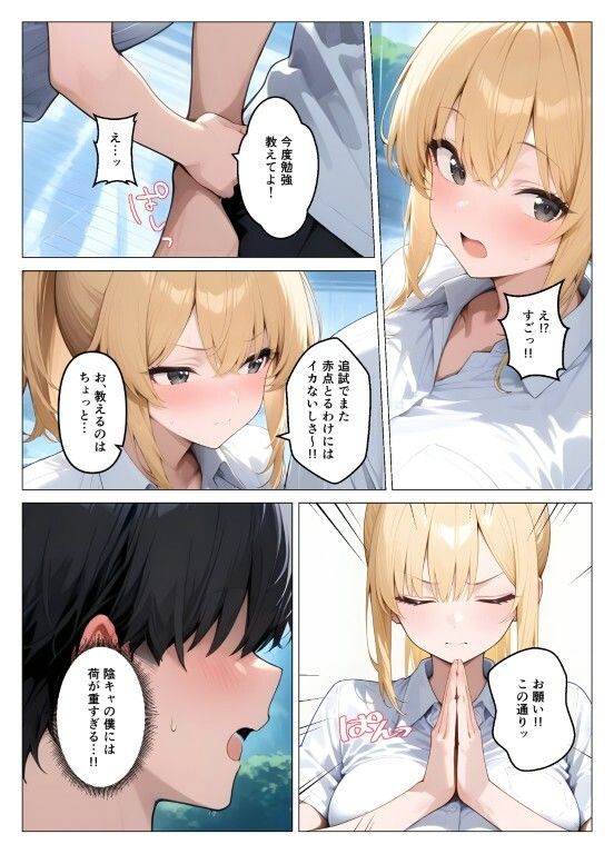 一軍ギャルが童貞の性奴●にされちゃった サンプル6ページ目