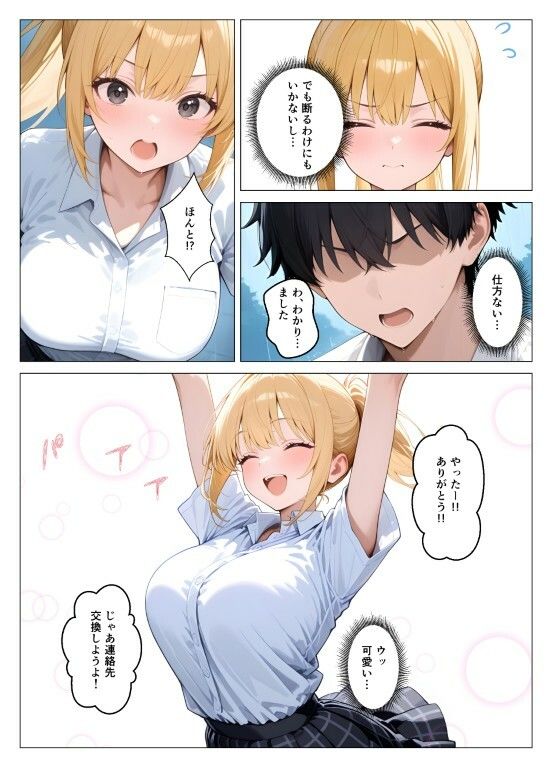 一軍ギャルが童貞の性奴●にされちゃった サンプル7ページ目