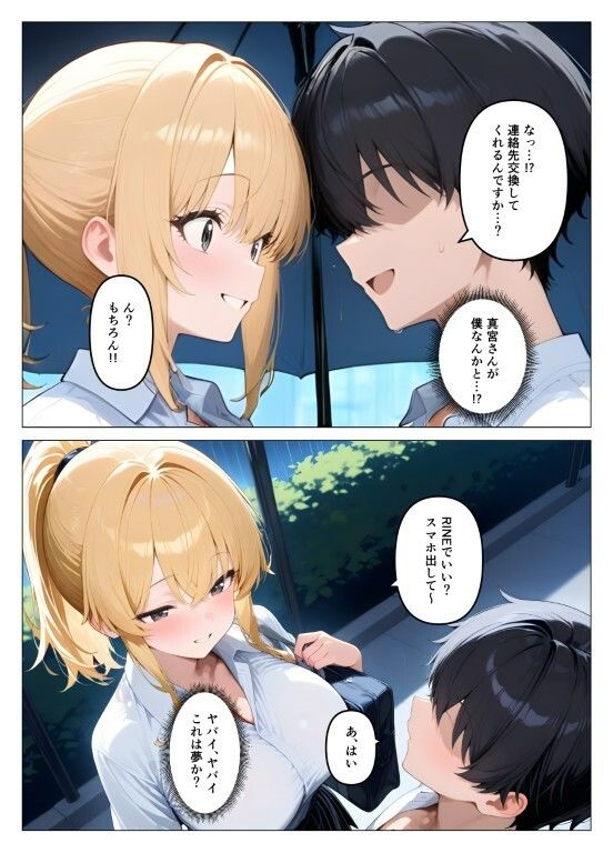 一軍ギャルが童貞の性奴●にされちゃった サンプル8ページ目