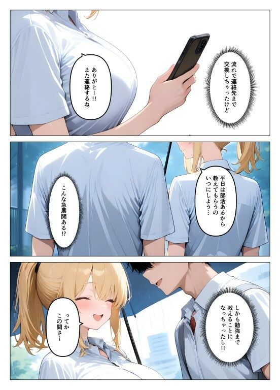 一軍ギャルが童貞の性奴●にされちゃった サンプル9ページ目