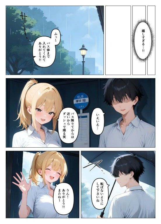 一軍ギャルが童貞の性奴●にされちゃった サンプル10ページ目