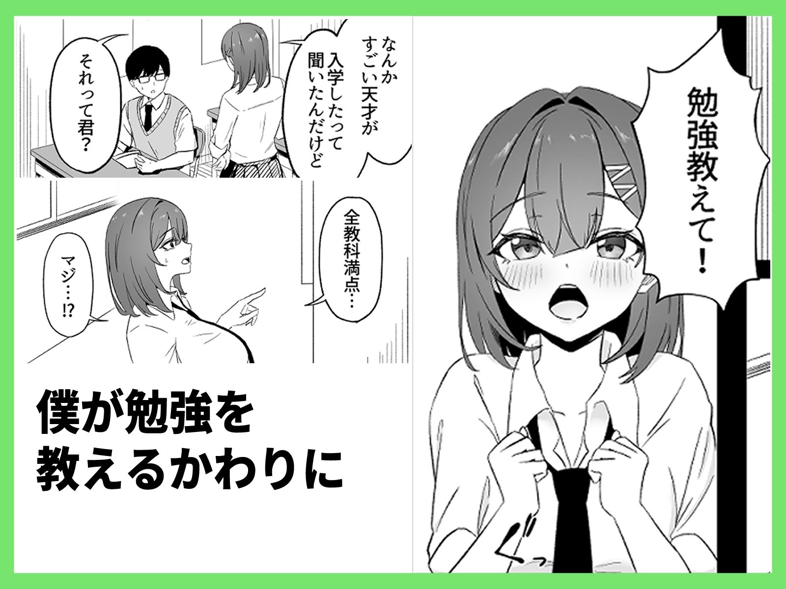 ギャル先輩のとろとろ性教育 サンプル2ページ目