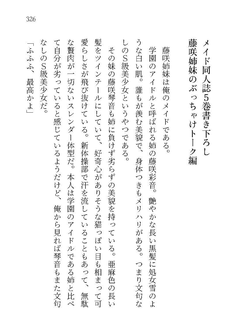 もし学園のアイドルが俺のメイドになったら WEBおまけ編 5巻 サンプル5ページ目