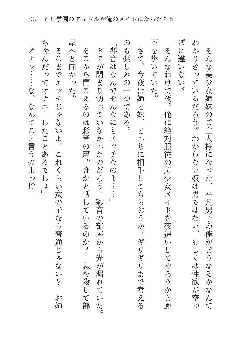 もし学園のアイドルが俺のメイドになったら WEBおまけ編 5巻 サンプル6ページ目