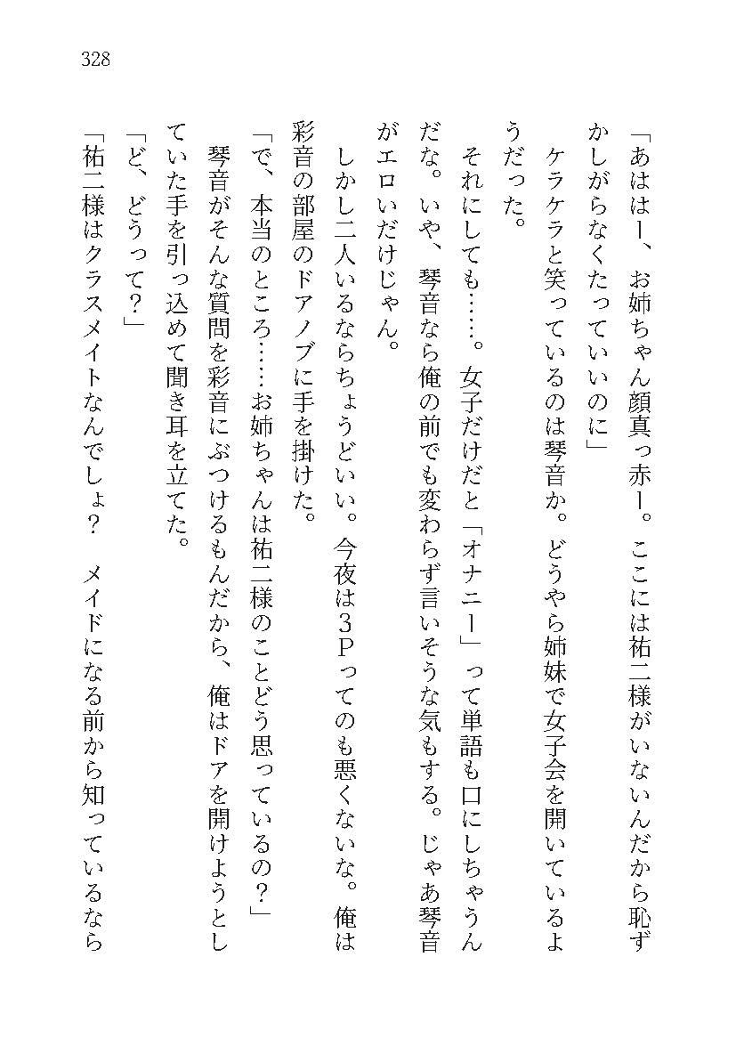 もし学園のアイドルが俺のメイドになったら WEBおまけ編 5巻 サンプル7ページ目