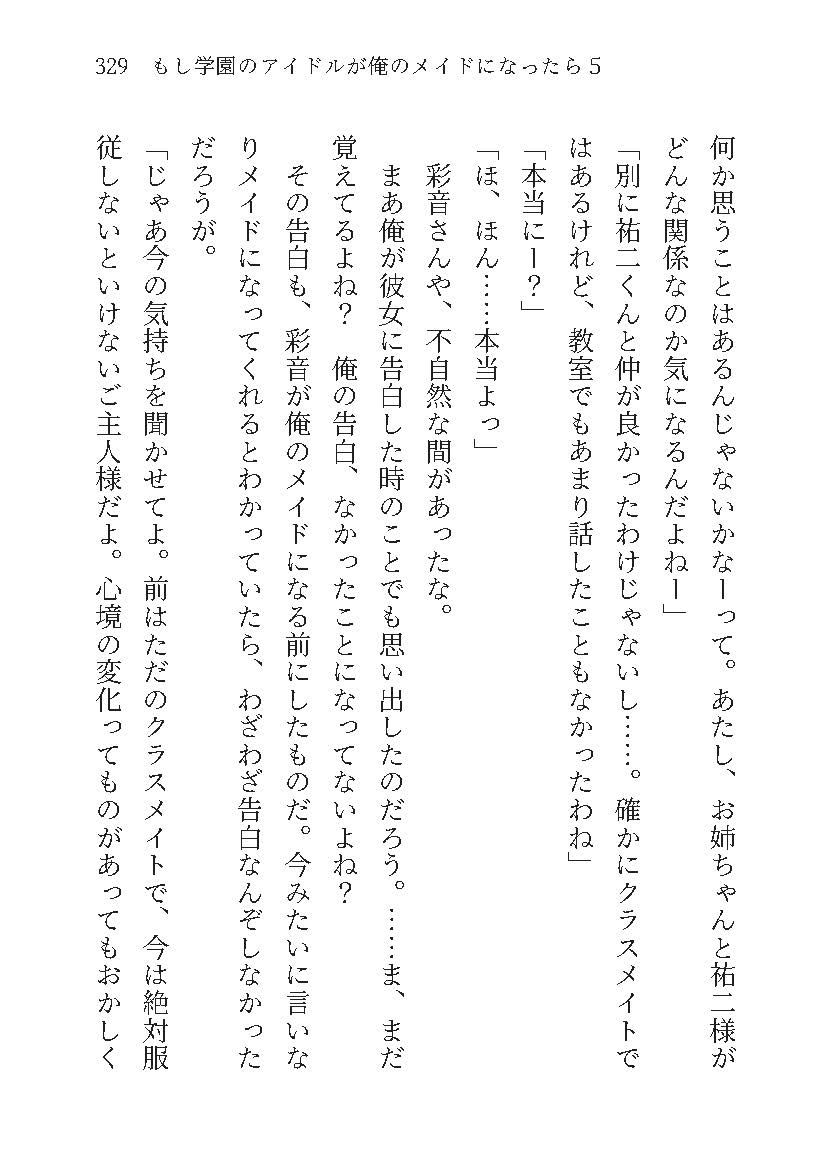 もし学園のアイドルが俺のメイドになったら WEBおまけ編 5巻 サンプル8ページ目