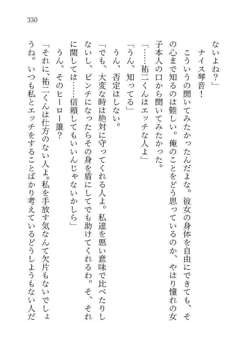 もし学園のアイドルが俺のメイドになったら WEBおまけ編 5巻 サンプル9ページ目