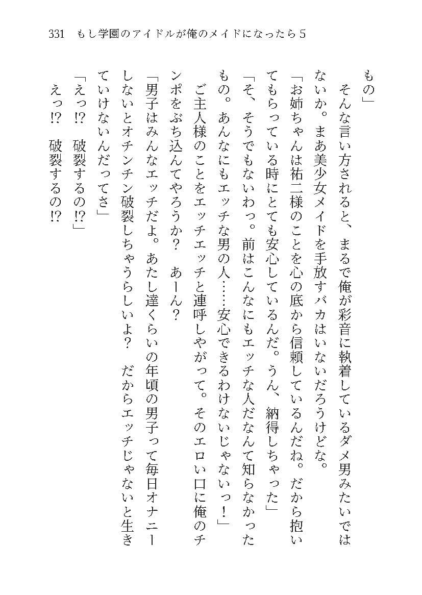 もし学園のアイドルが俺のメイドになったら WEBおまけ編 5巻 サンプル10ページ目