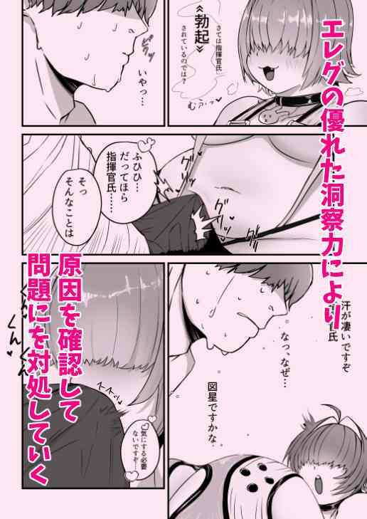 エレグに指揮官氏のオチ〇ポをヌいてもらう話 サンプル2ページ目