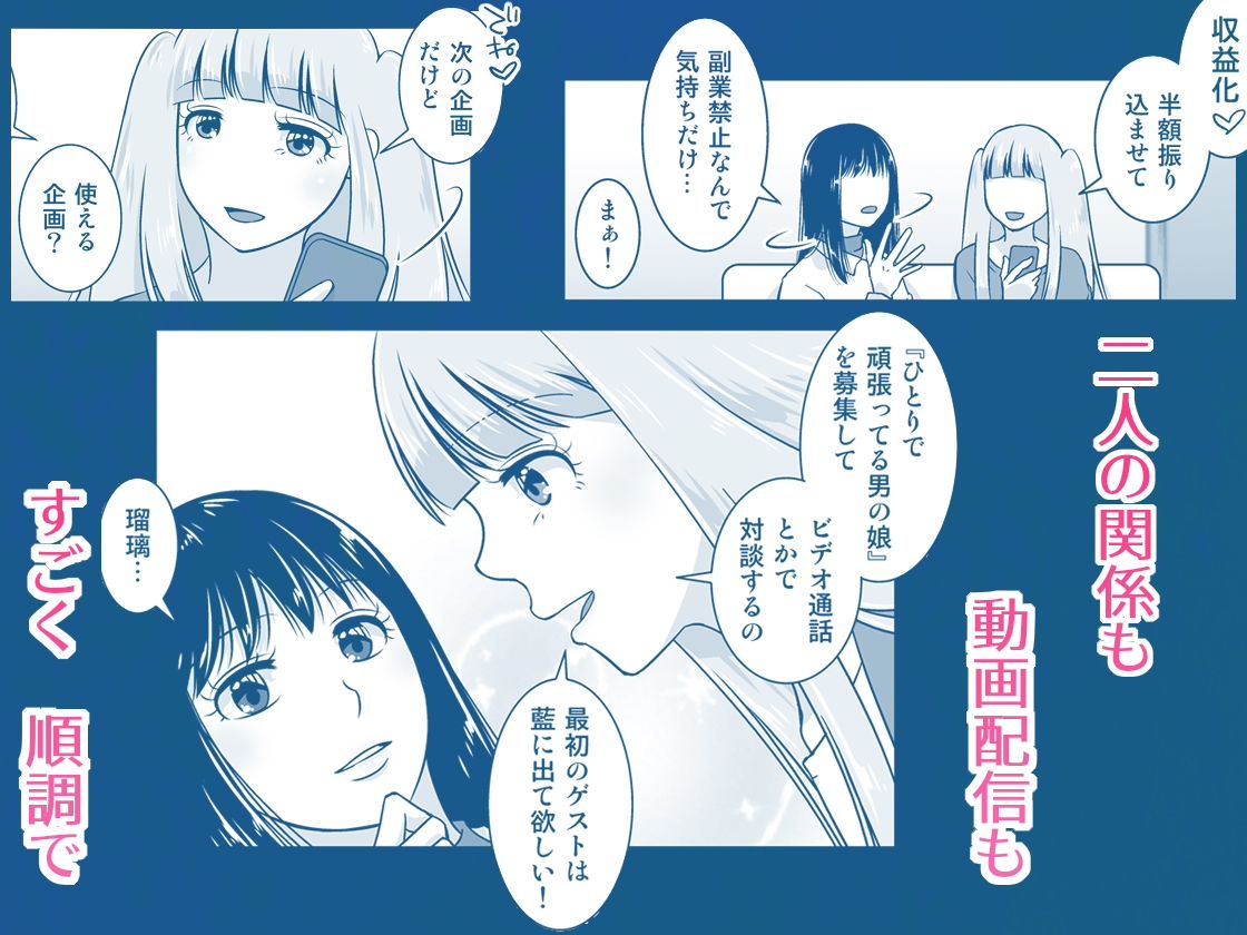 地元で自分の最推し男の娘と出会ったら？！！3 サンプル6ページ目