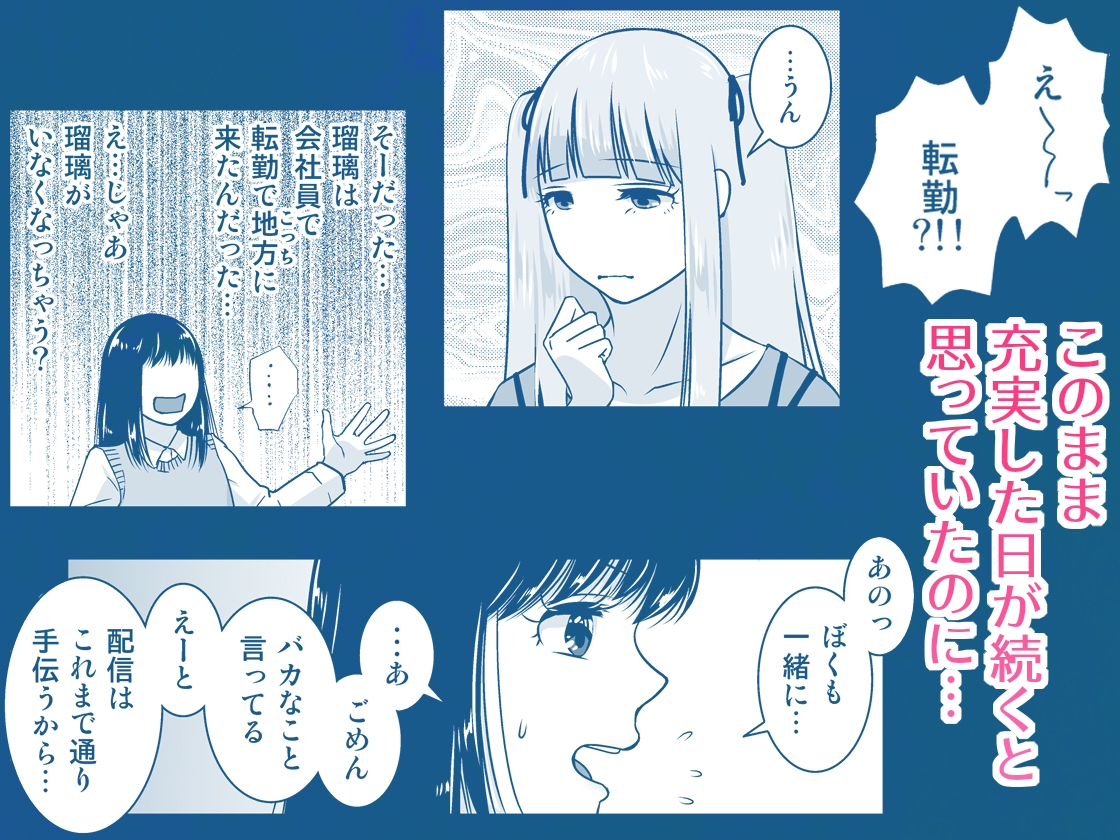 地元で自分の最推し男の娘と出会ったら？！！3 サンプル7ページ目