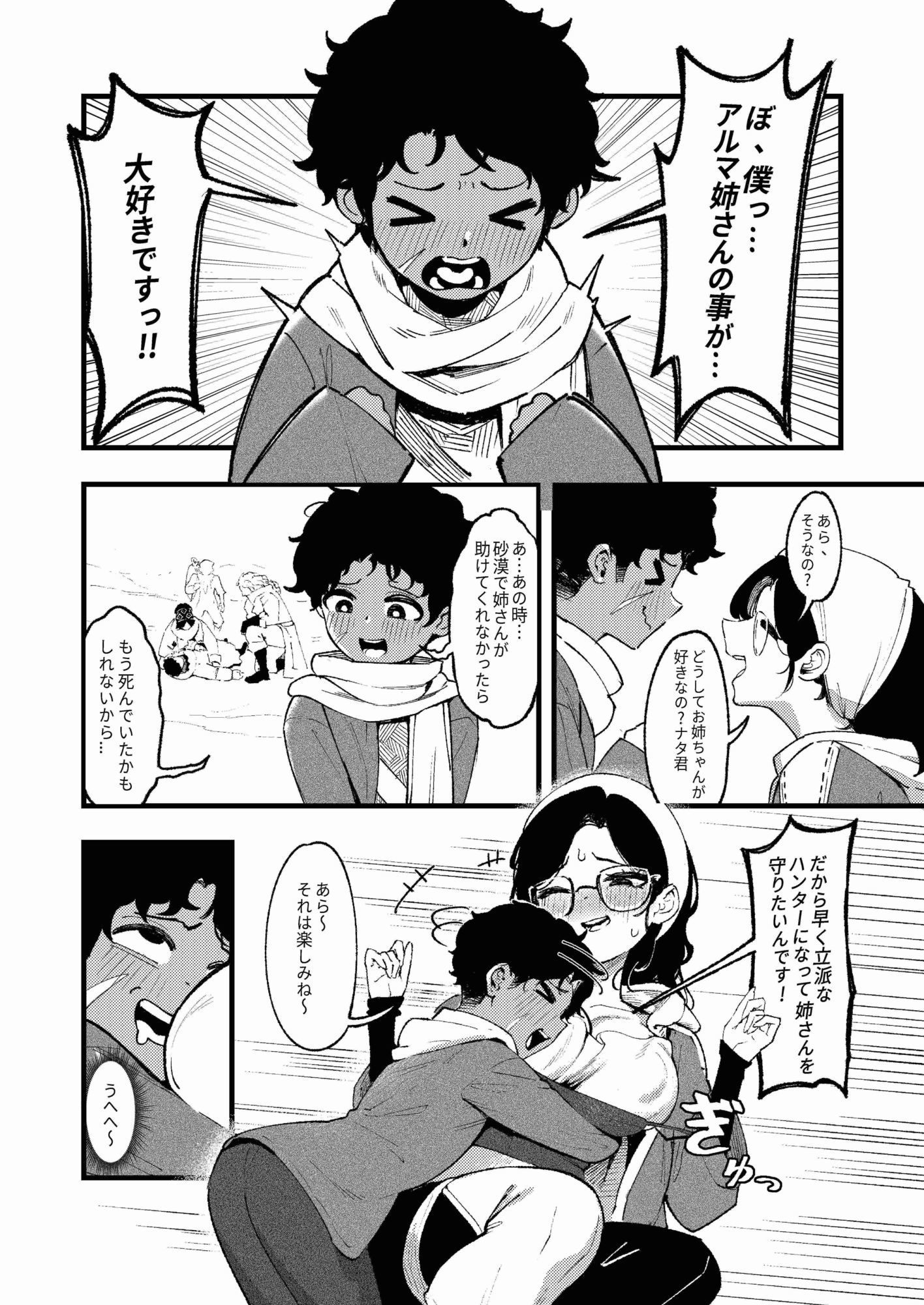 ショタ〇キの前でおねをブチ●す01 サンプル1ページ目
