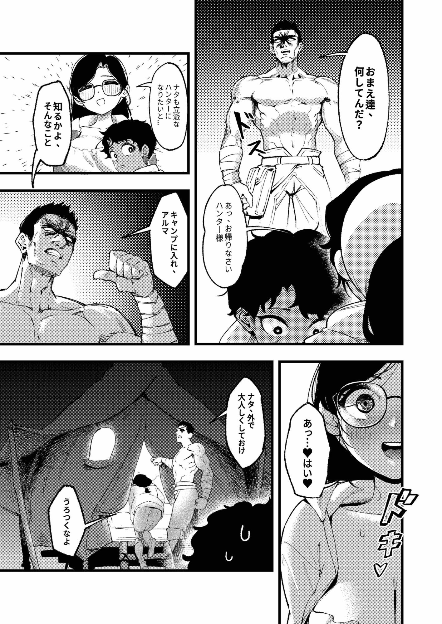 ショタ〇キの前でおねをブチ●す01 サンプル2ページ目