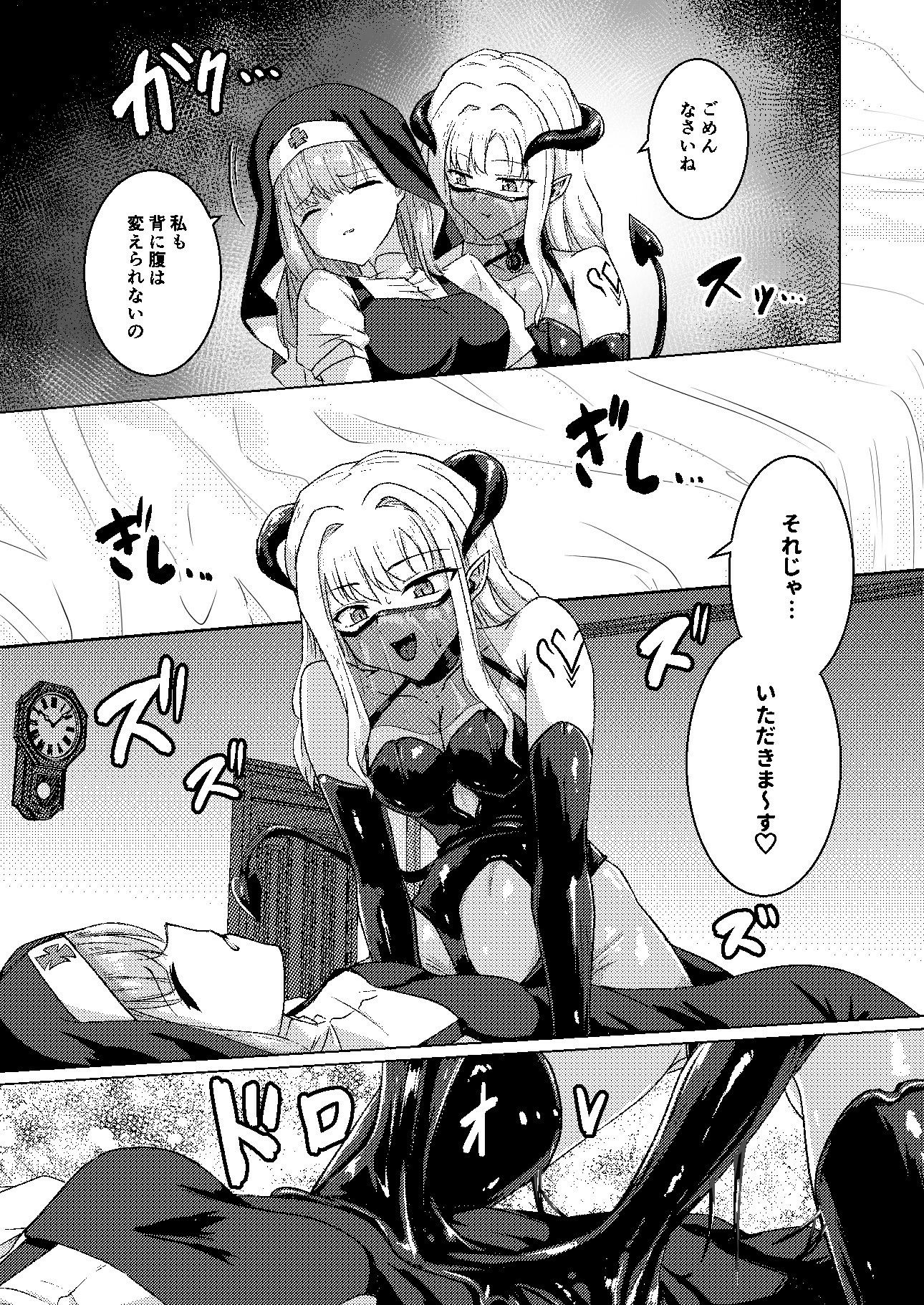 パラサイトサキュバス サンプル2ページ目