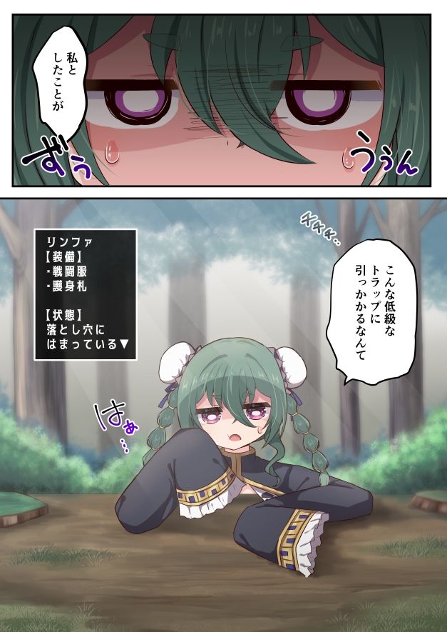 ザコダンジョンだと舐めてたら感覚遮断落とし穴にはまってしまった サンプル5ページ目
