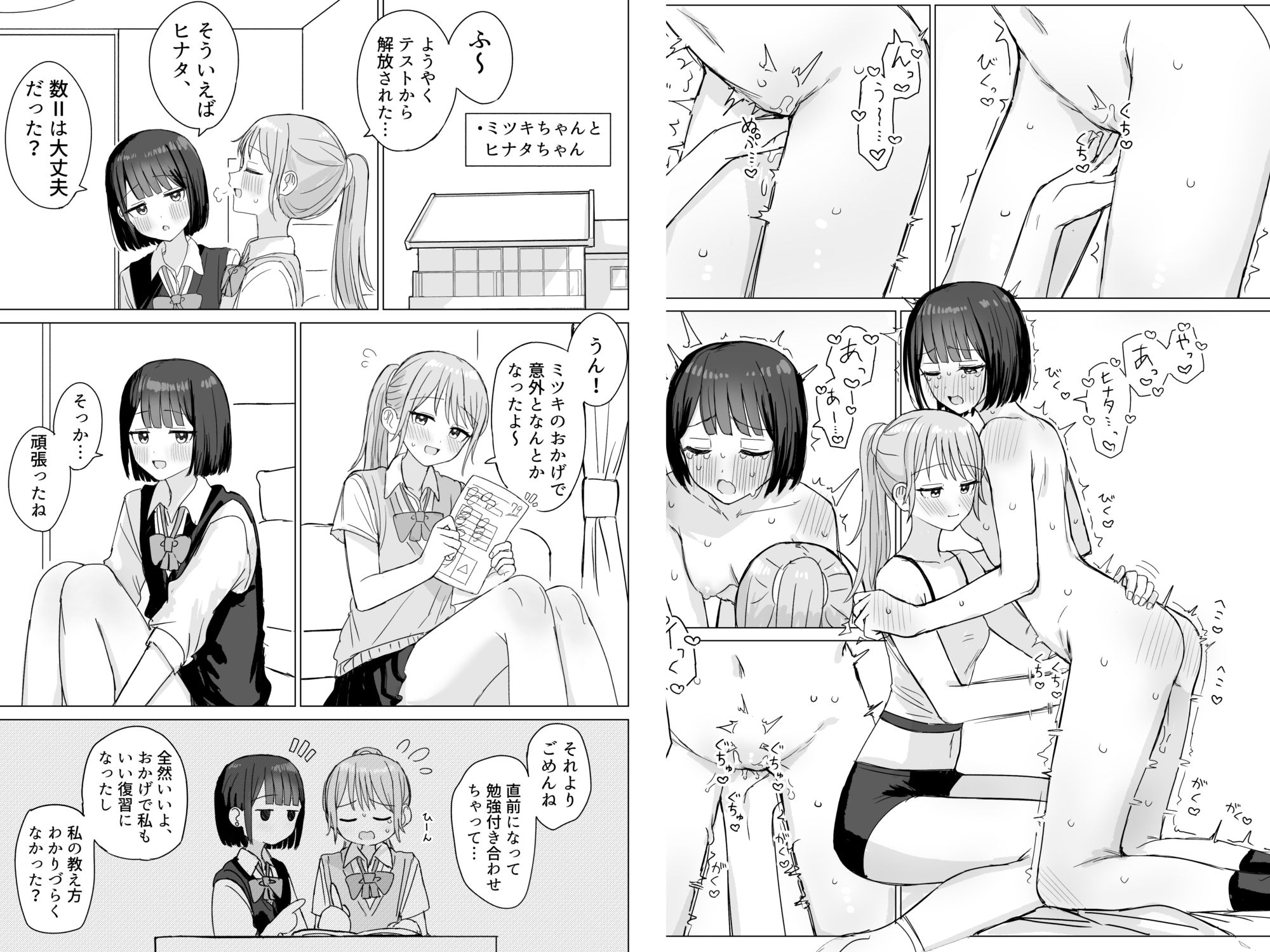 あまあま百合えっち短編集2 サンプル1ページ目