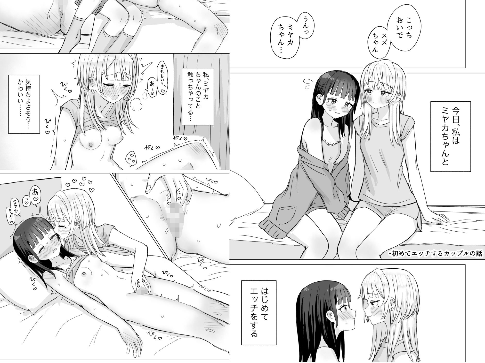 あまあま百合えっち短編集2 サンプル4ページ目