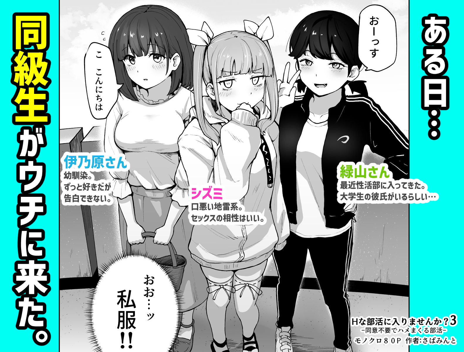 Hな部活に入りませんか？3-同意不要でハメまくる部活- サンプル1ページ目