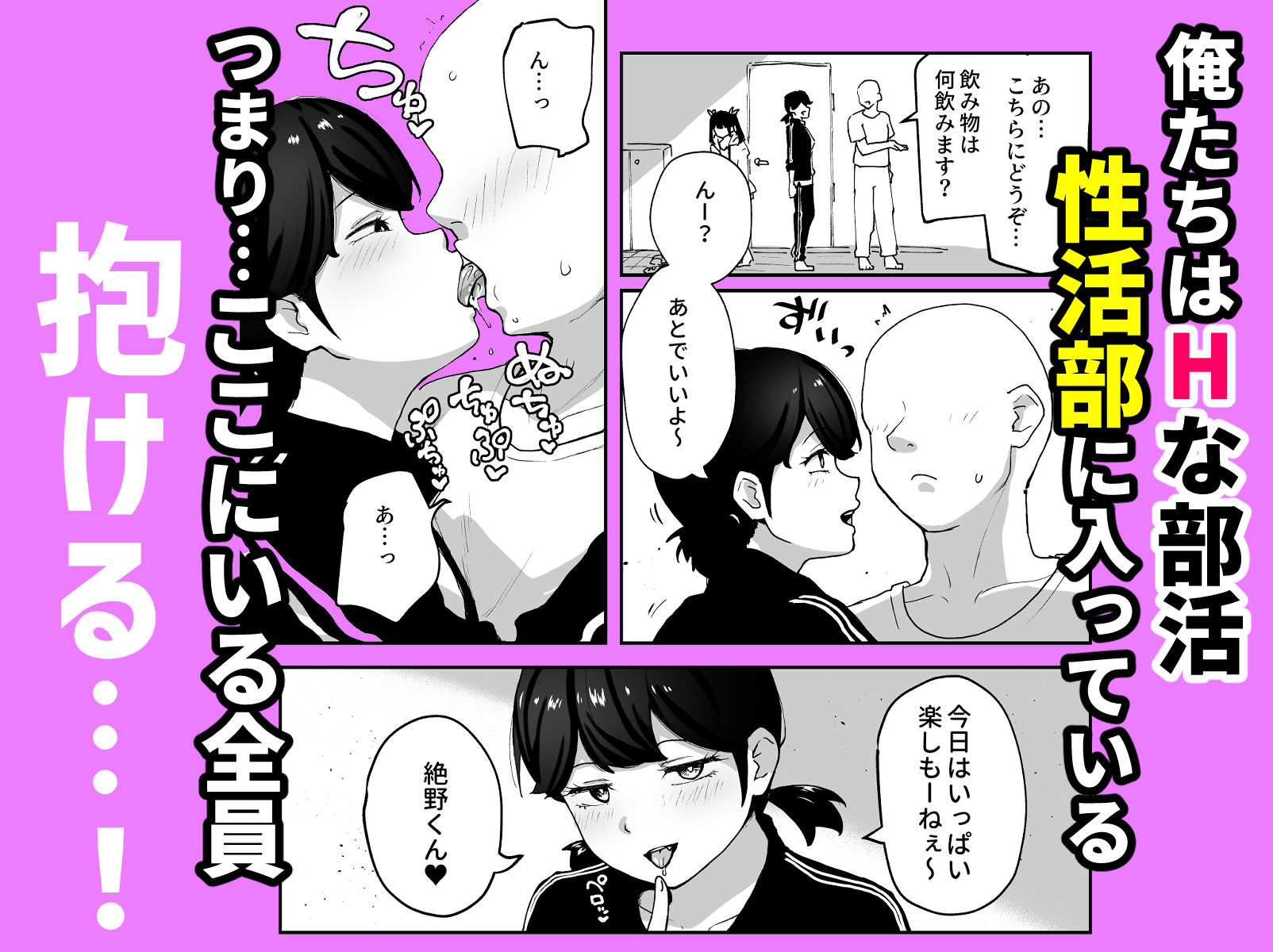 Hな部活に入りませんか？3-同意不要でハメまくる部活- サンプル2ページ目