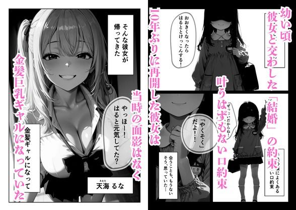 俺の幼馴染がどエロい金髪ギャルJKになっていた件について  「再開編」 サンプル1ページ目