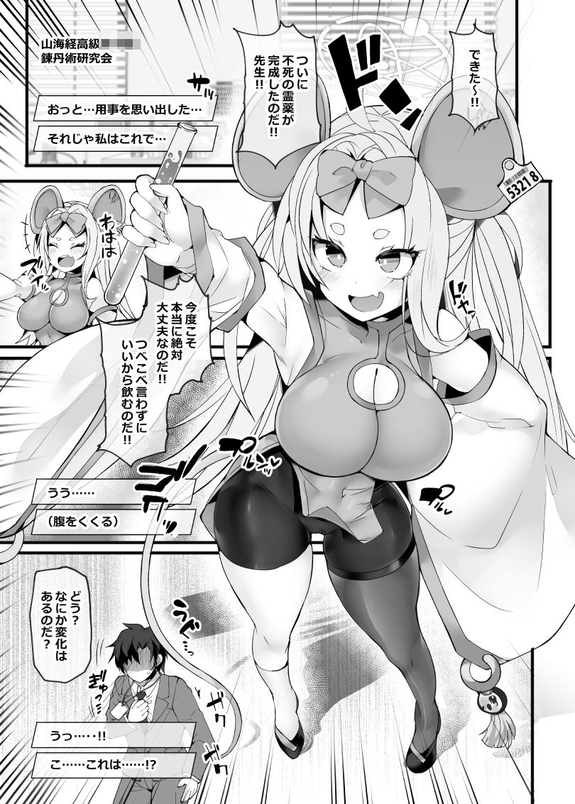 偉大なぼく様が霊薬の実験に失敗！？して先生に理解らせられちゃうわけがないのだ！！ サンプル2ページ目