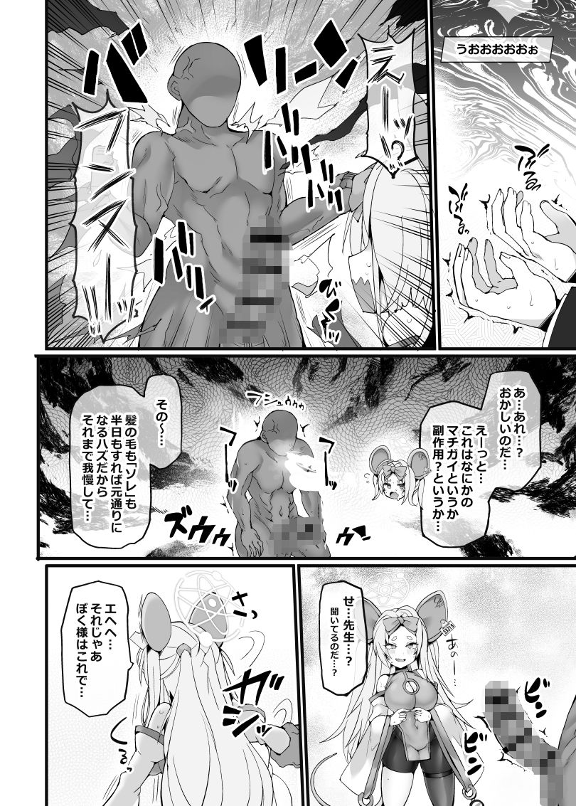 偉大なぼく様が霊薬の実験に失敗！？して先生に理解らせられちゃうわけがないのだ！！ サンプル3ページ目