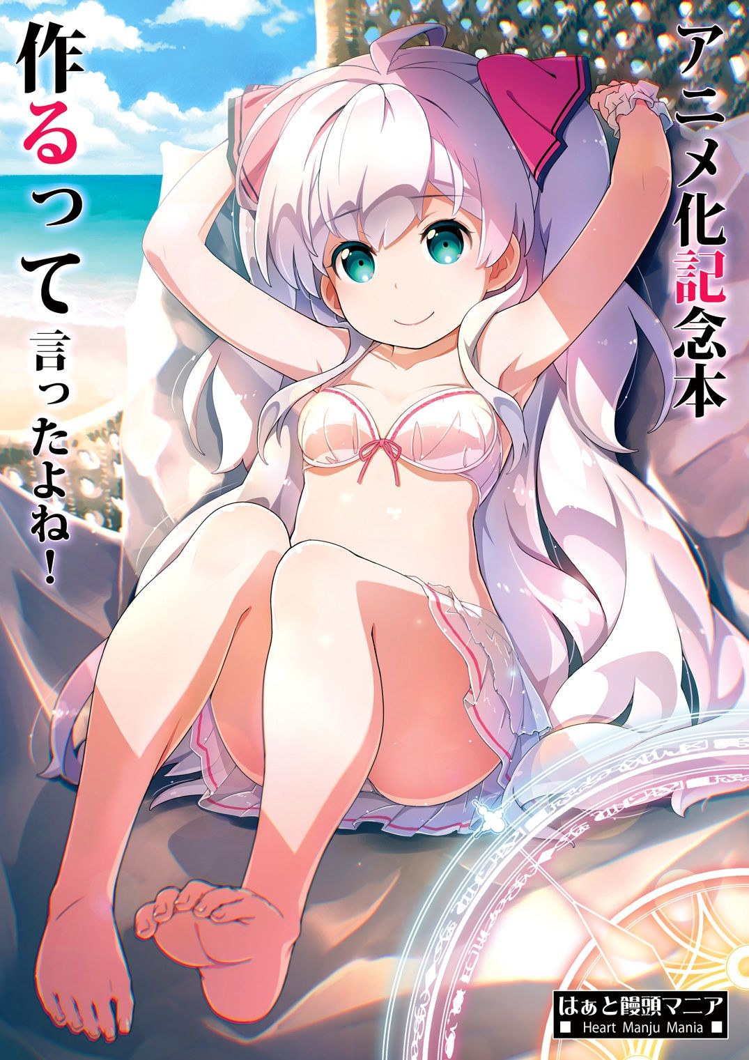 アニメ化記念本作るって言ったよね！ サンプル1ページ目