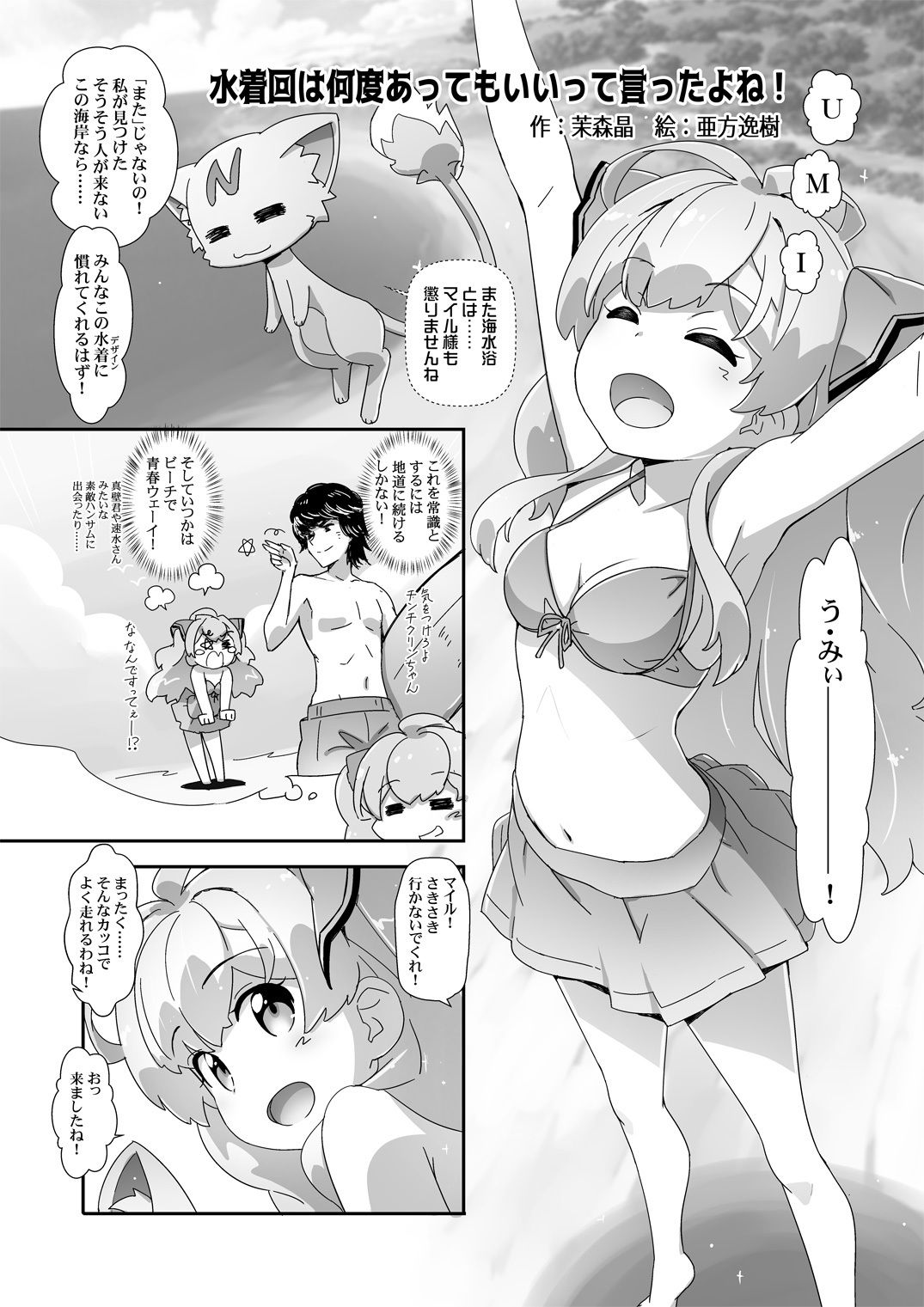 アニメ化記念本作るって言ったよね！ サンプル2ページ目