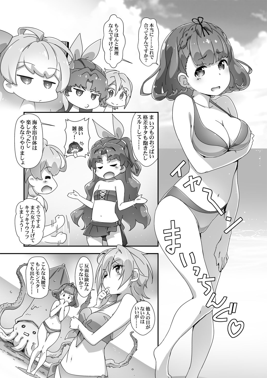 アニメ化記念本作るって言ったよね！ サンプル4ページ目