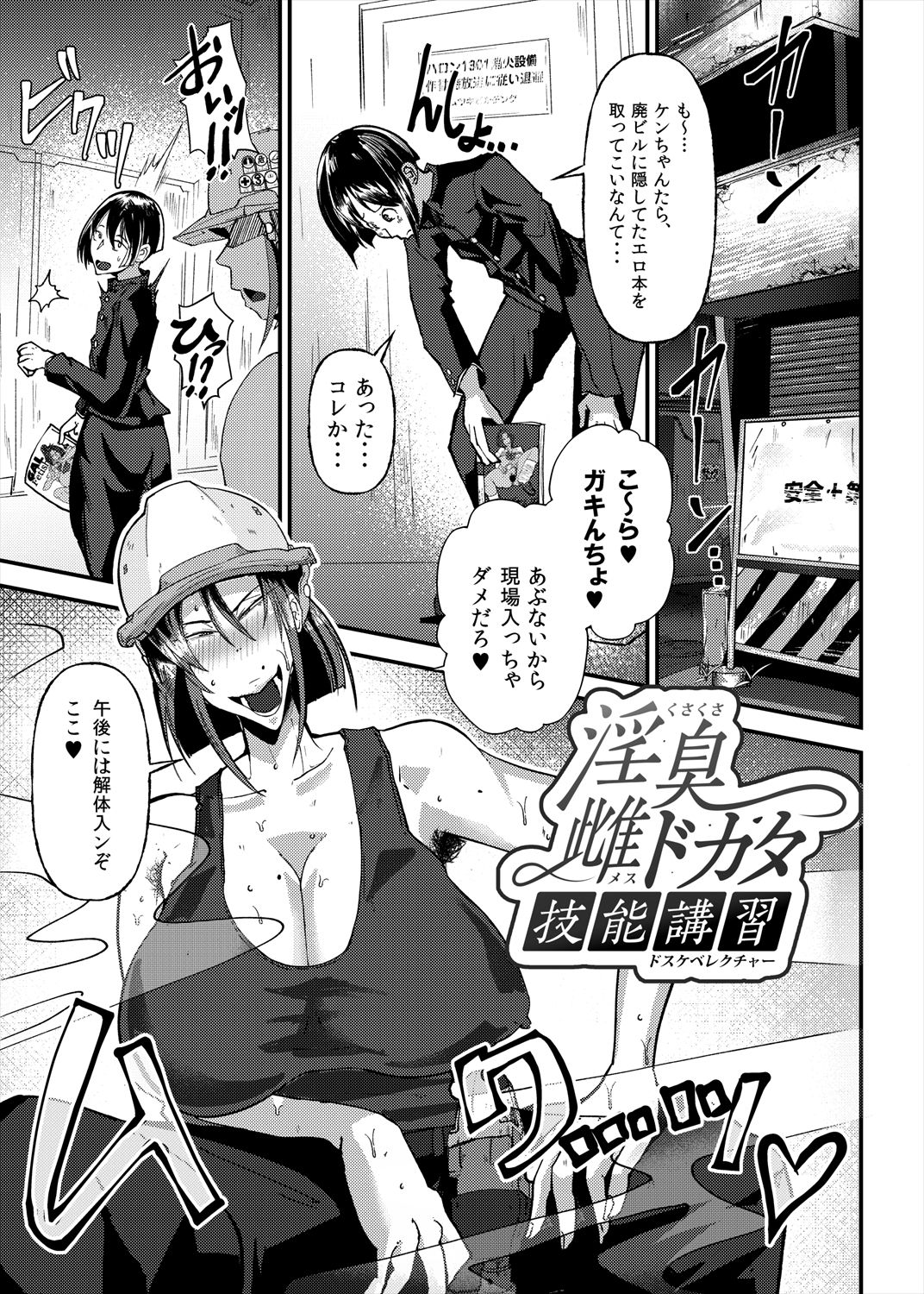淫臭雌ドカタ技能講習 〜くさくさメスドカタドスケベレクチャー〜 サンプル2ページ目