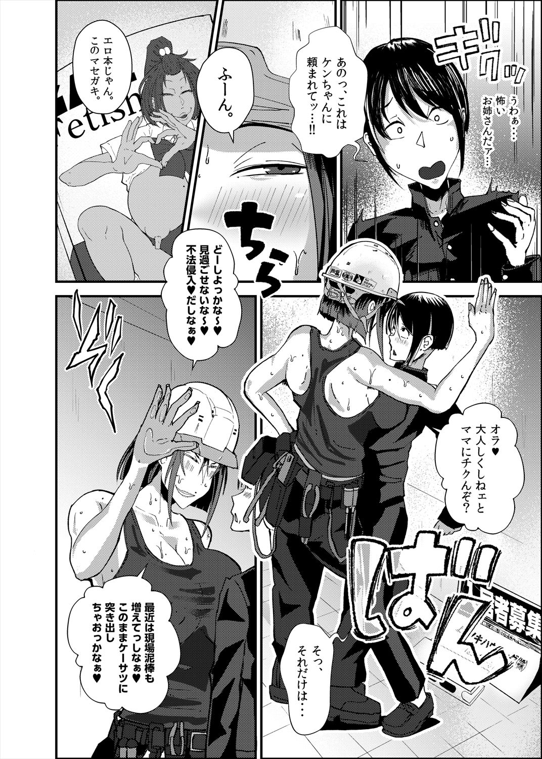 淫臭雌ドカタ技能講習 〜くさくさメスドカタドスケベレクチャー〜 サンプル3ページ目