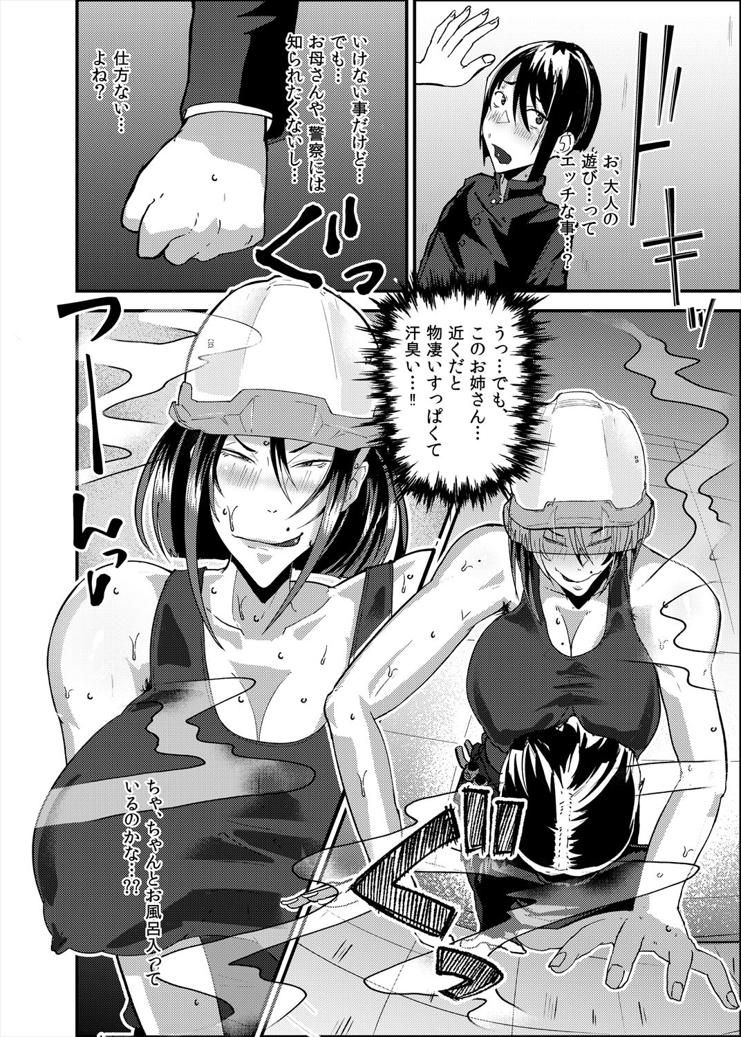 淫臭雌ドカタ技能講習 〜くさくさメスドカタドスケベレクチャー〜 サンプル5ページ目