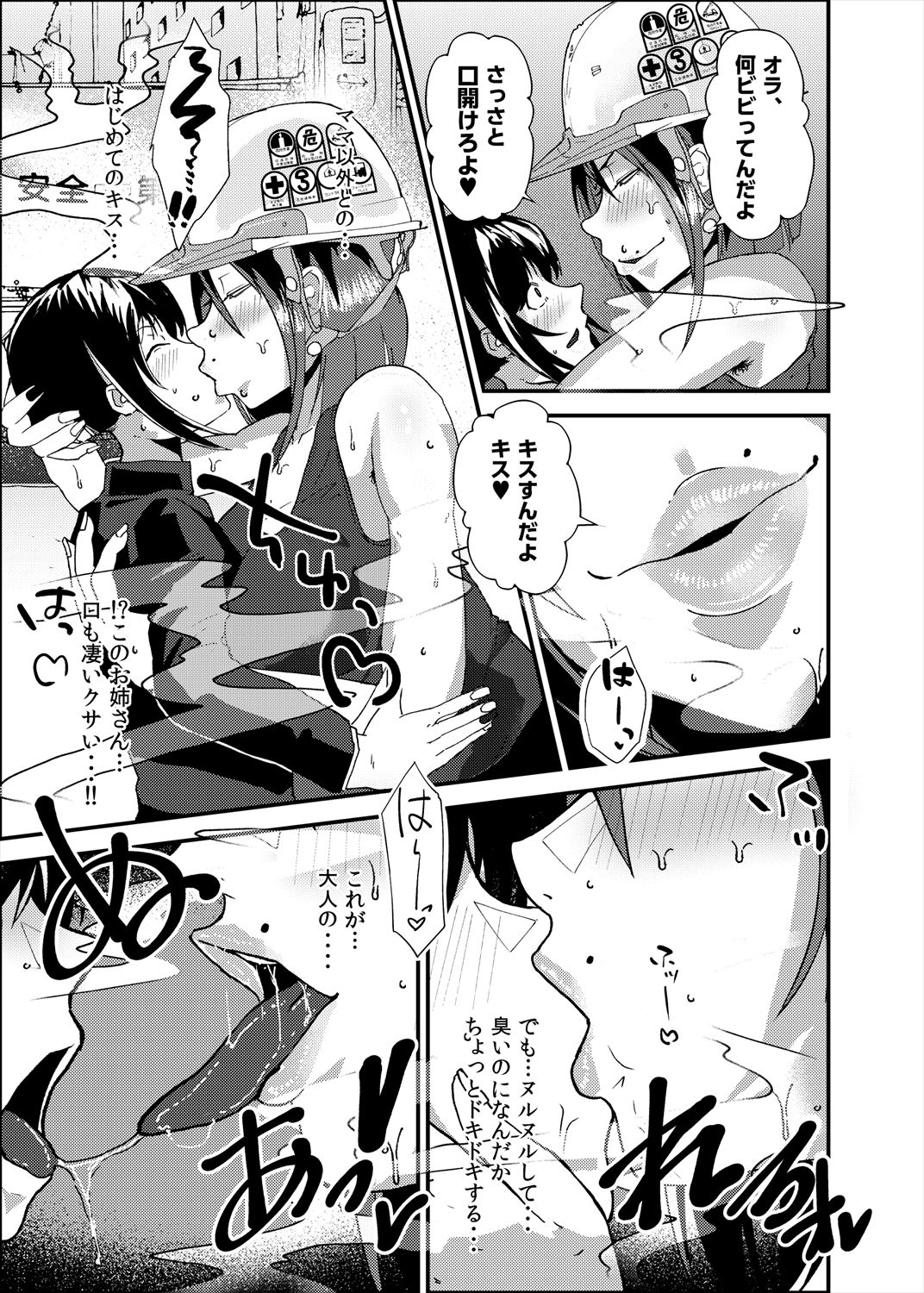 淫臭雌ドカタ技能講習 〜くさくさメスドカタドスケベレクチャー〜 サンプル6ページ目