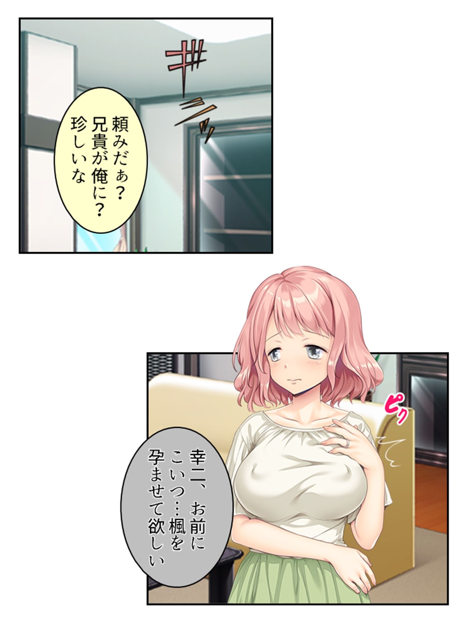 出来損ないの俺がエリート兄貴の嫁を孕ませるってよ！ ＜総集編＞ サンプル1ページ目