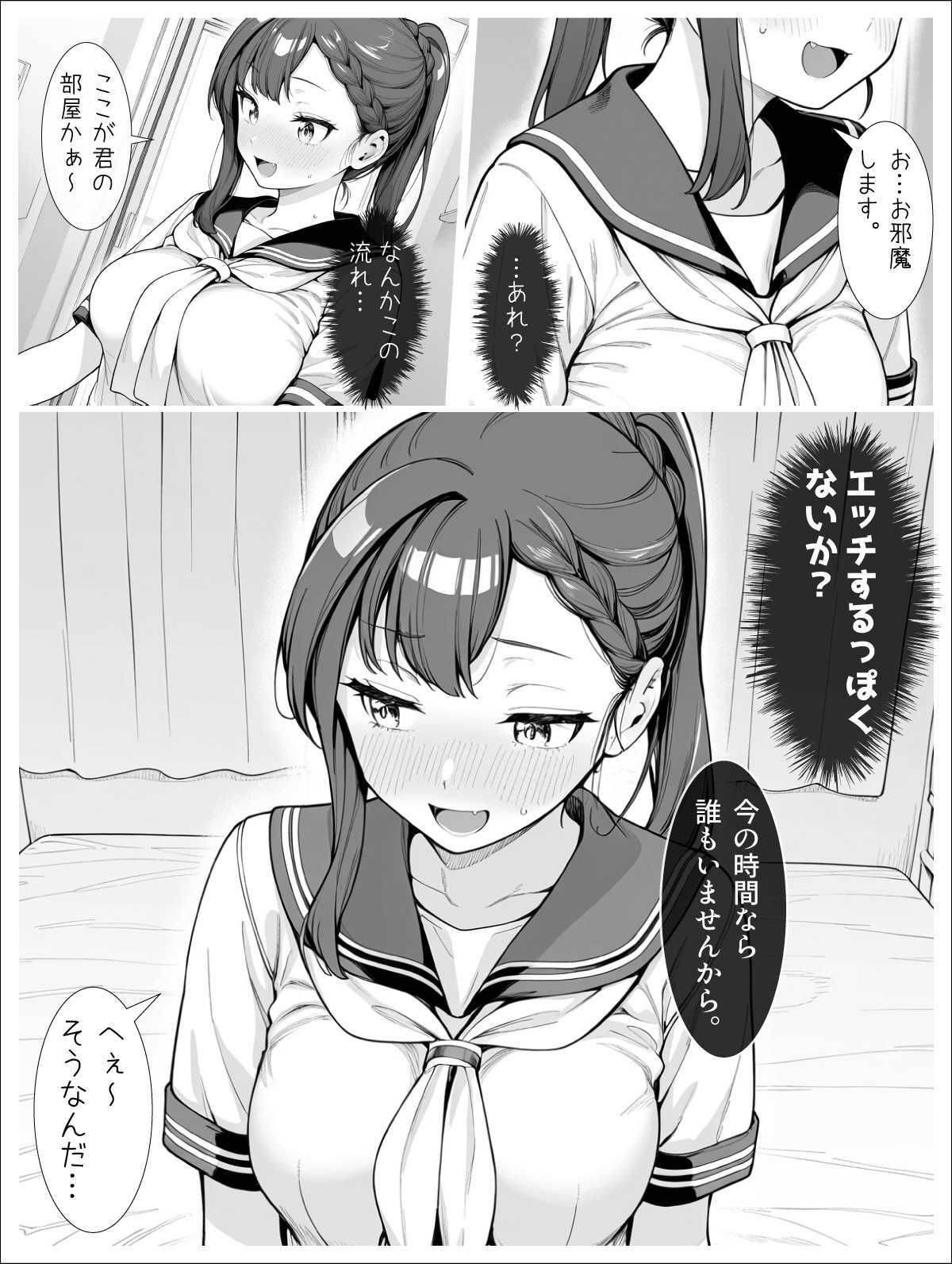 生徒会の穴3つ！ サンプル1ページ目