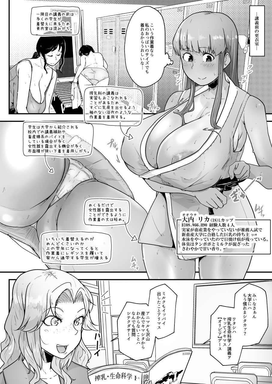 酪農場で搾乳婦になる方法 サンプル2ページ目