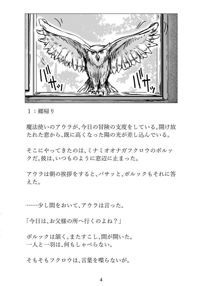 風の還る処 サンプル2ページ目
