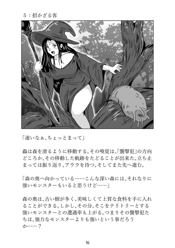 風の還る処 サンプル6ページ目