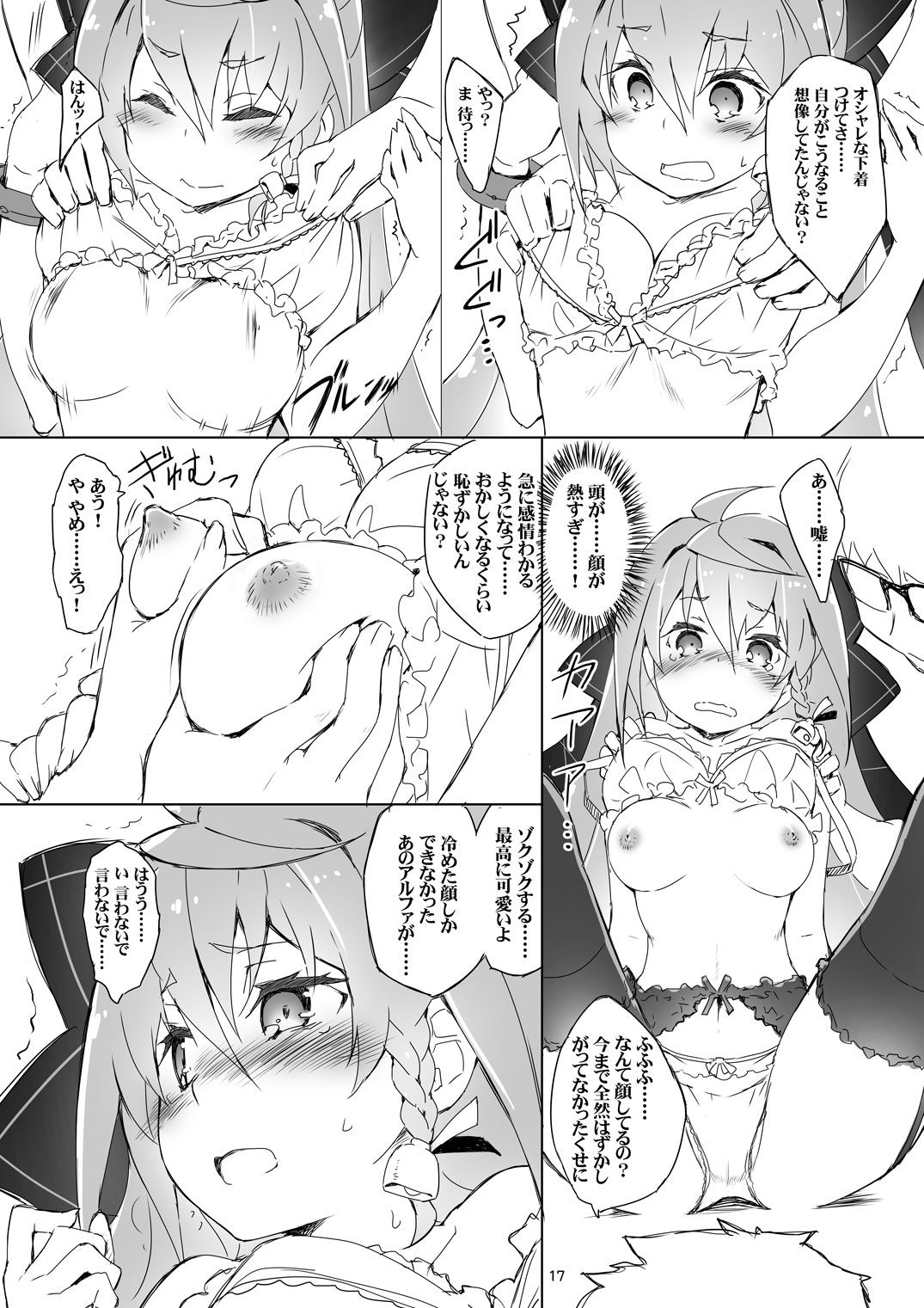 きゅーぽん6！ サンプル4ページ目