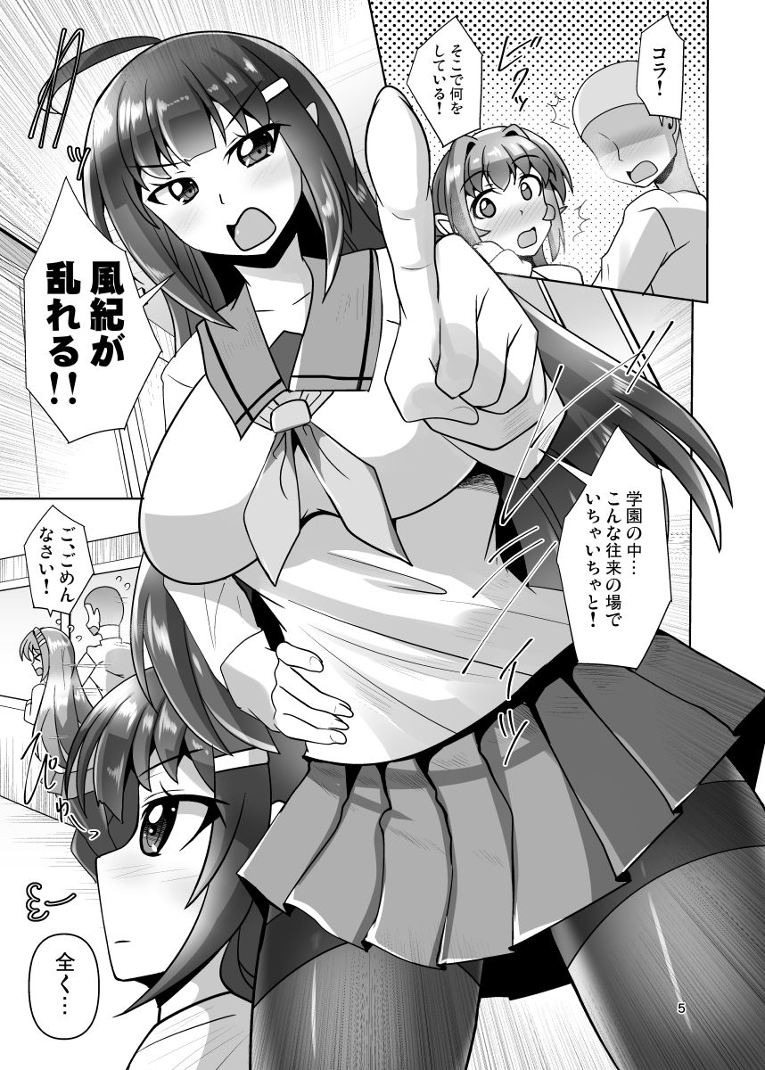 風紀委員長も性欲処理がしたい サンプル1ページ目