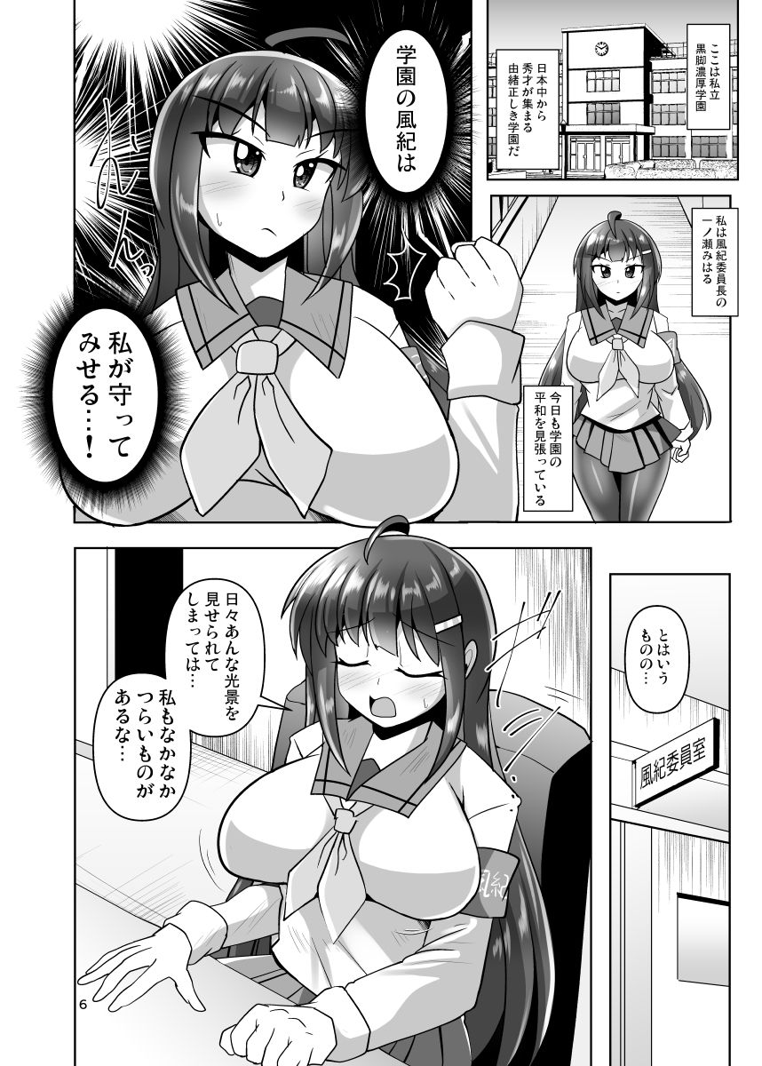 風紀委員長も性欲処理がしたい サンプル2ページ目