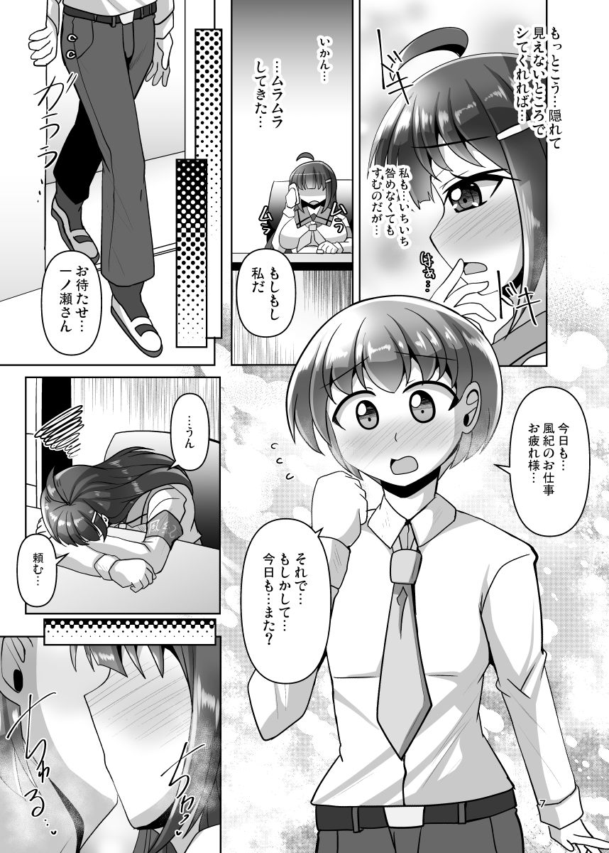 風紀委員長も性欲処理がしたい サンプル3ページ目
